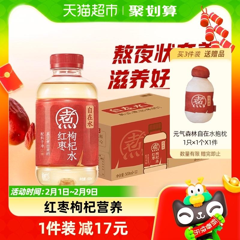 Rừng Yuanqi sản xuất miễn phí nước chà là đỏ và nước dâu tây 500ml*12 chai nước giải khát