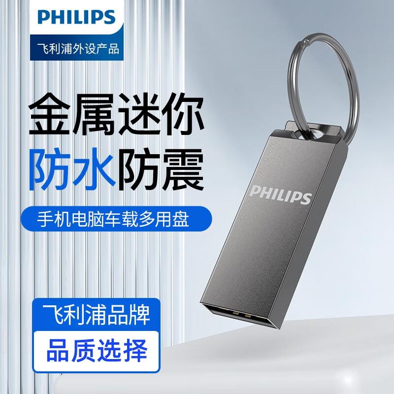 Philips U disk 64G kim loại mini FM21UA máy tính bảng trên ô tô hai công dụng chính hãng Ổ đĩa flash USB chống nước 32/16g