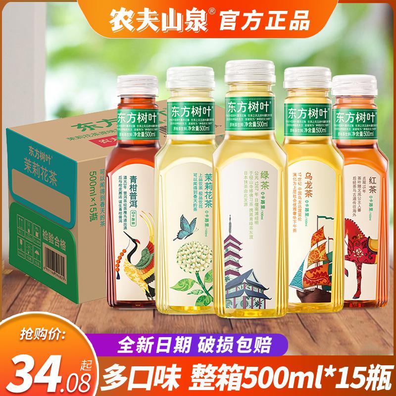 Nongfu Spring Oriental Leaves 500ml * 15 chai trà hoa nhài quýt xanh Nước uống trà ô long không đường Pu'er