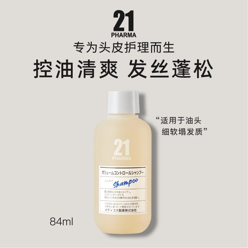 [Tmall U First] Dầu Gội Fama 21 Oil Control Fluffy Mẫu 84ML