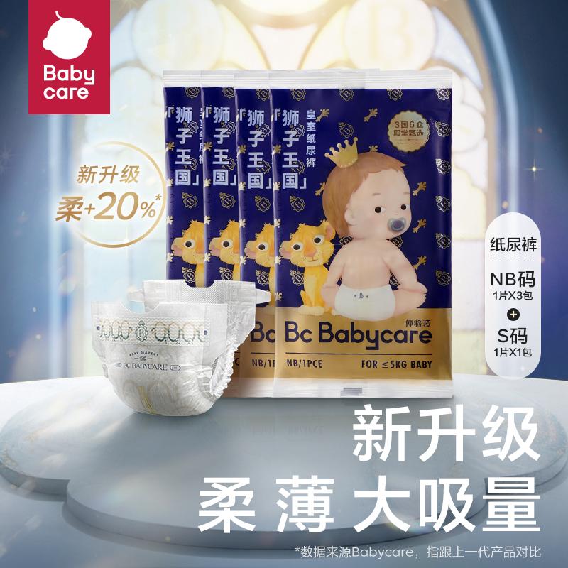 [Tmall UXian] Babycare Royal Diapers Gói dùng thử tã trẻ sơ sinh NB*3+S*1