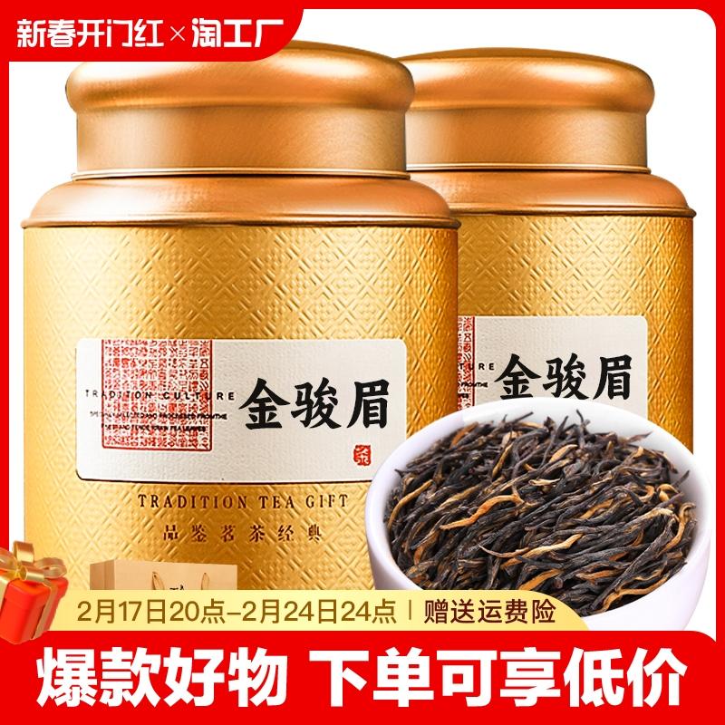 Loại đặc biệt Jinjunmei 500g Trà đen Tongmuguan hương vị đậm đà 2023 hộp quà trà mới cho Wuyishan