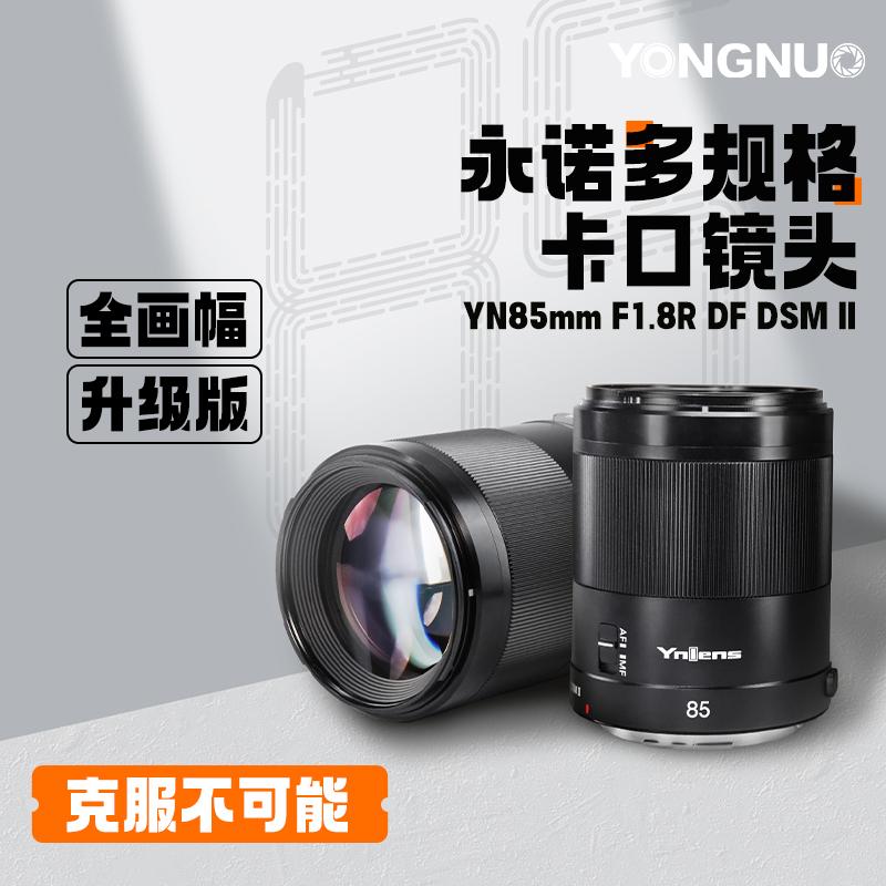 Máy ảnh SLR micro-frame full-frame 85 mm F1.8R tự động lấy nét, ống kính tiêu cự cố định chụp ảnh xa tầm trung