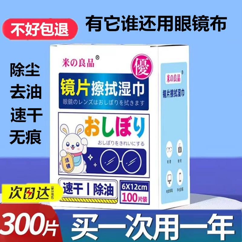 [Vải lau kính dùng một lần cao cấp] Giấy lau kính, khăn lau kính, tạo tác chống sương mù cho ống kính để lau ống kính điện thoại di động