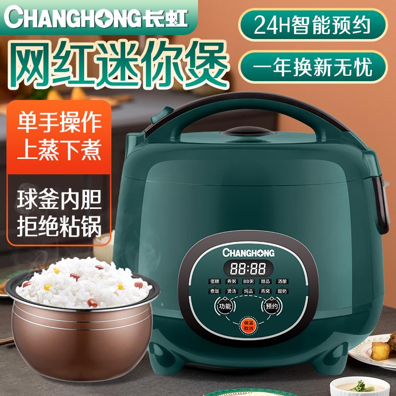 Nồi cơm điện thông minh Changhong gia đình 1.2l3L4L5L có thể đặt riêng cho 1-3-4-6-8 người Nồi cơm điện hoàn toàn tự động