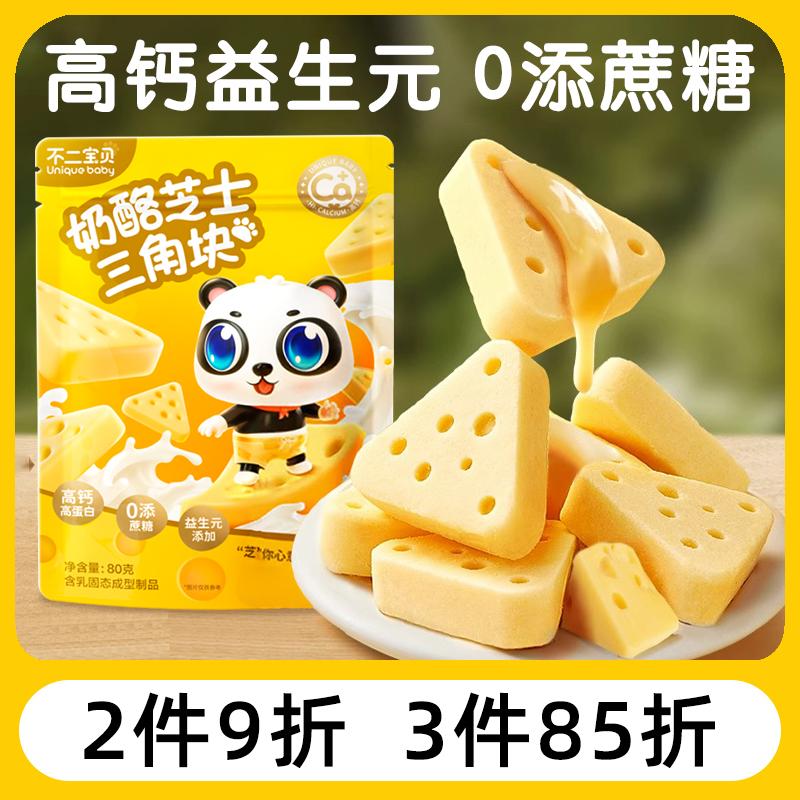 Fuji Baby Cheese Triangle Khối phô mai có hàm lượng canxi cao Không thêm Sucrose Không có Công thức nấu ăn miễn phí cho trẻ sơ sinh và trẻ nhỏ