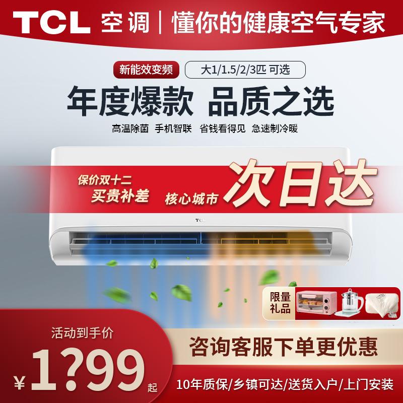 Điều hòa TCL Máy điều hòa treo tường 1,5 mã lực nóng lạnh kép cho thuê nhà ở nhà phòng ngủ biến tần tiết kiệm năng lượng cấp độ lớn hơn 2 hp