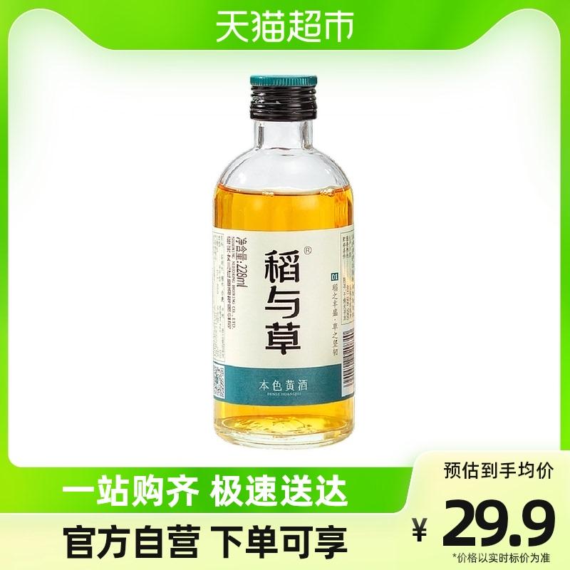 Rượu gạo màu thảo mộc rượu Huadiao 228ml * 1 chai Rượu gạo đỏ con gái Thiệu Hưng [không màu caramel]