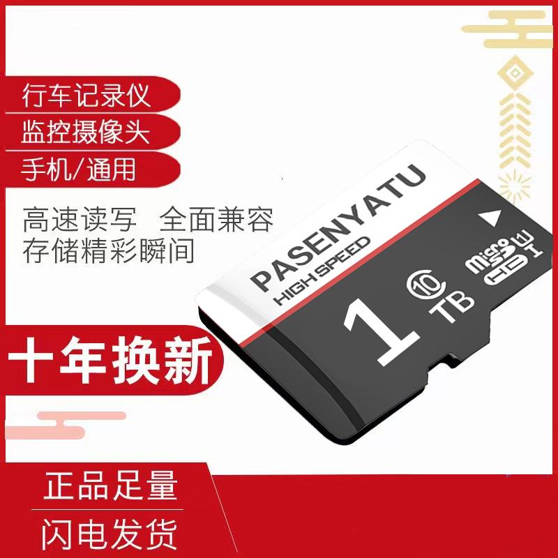 Thẻ nhớ tốc độ cao 1T lái xe đầu ghi công suất lớn giám sát ống kính chụp ảnh 2Tb thẻ nhớ máy ảnh thẻ SD đa năng