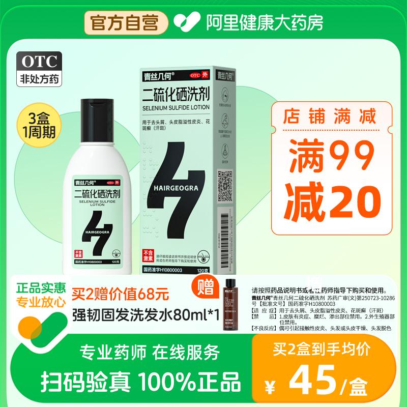 Qingsi Hình Học Selenium Disulfide Lotion 120g viêm da tiết bã chống gàu chống ngứa kiểm soát dầu viêm nang lông nhựa than đá