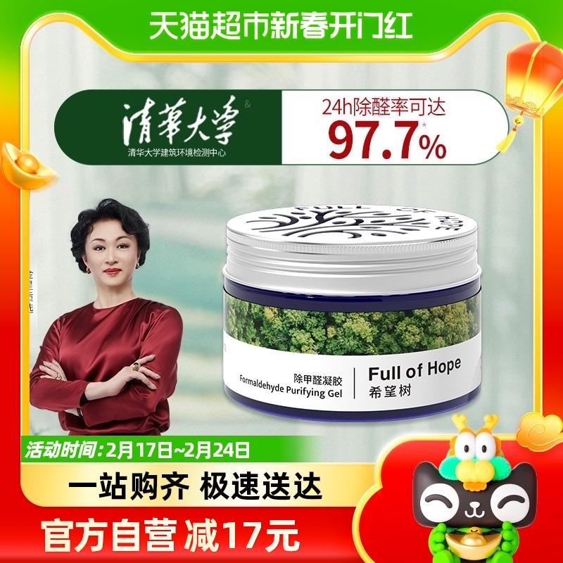 Thạch loại bỏ formaldehyde Hope Tree New Home khử mùi loại bỏ formaldehyde máy lọc mạnh mẽ 52g