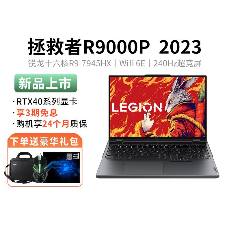 [Ủy quyền chính thức] Lenovo Savior R9000P 2023 Máy tính thiết kế sách trò chơi RTX4060 Thẻ hiển thị độc lập Máy tính xách tay chơi game màn hình lớn 16 inch Chính hãng