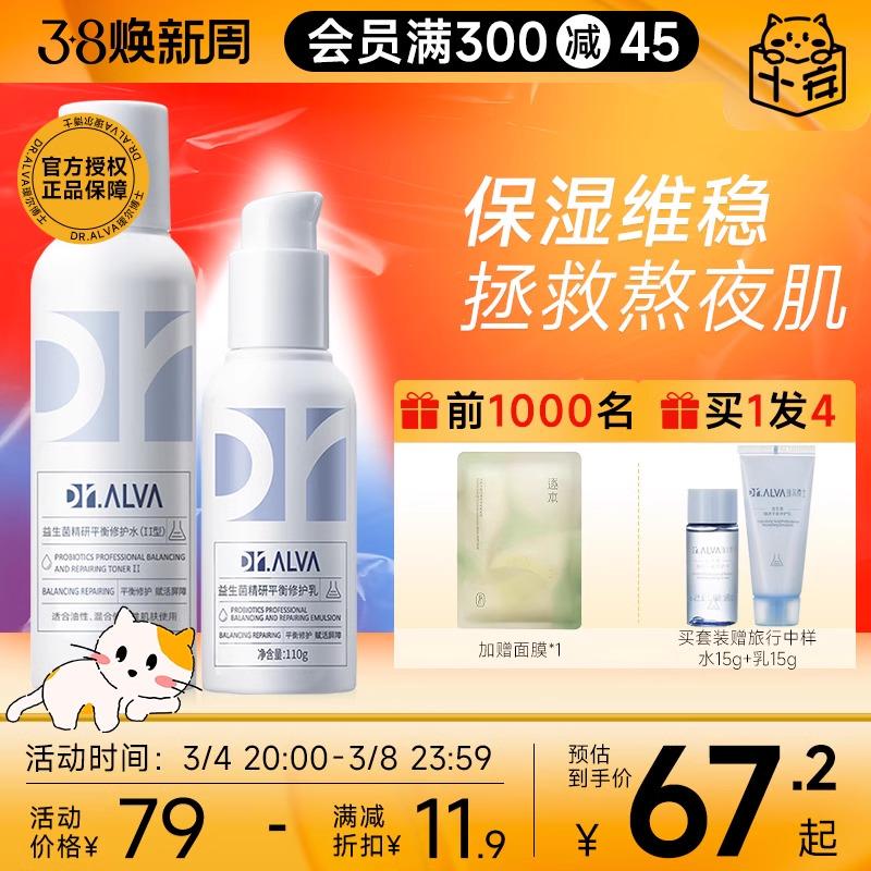 Cửa hàng của Cheng Shi'an Dr. Aier Water Lotion Set Probiotic Chăm sóc da Dưỡng ẩm Da khô Hỗn hợp dầu Kem dưỡng da mùa thu và mùa đông