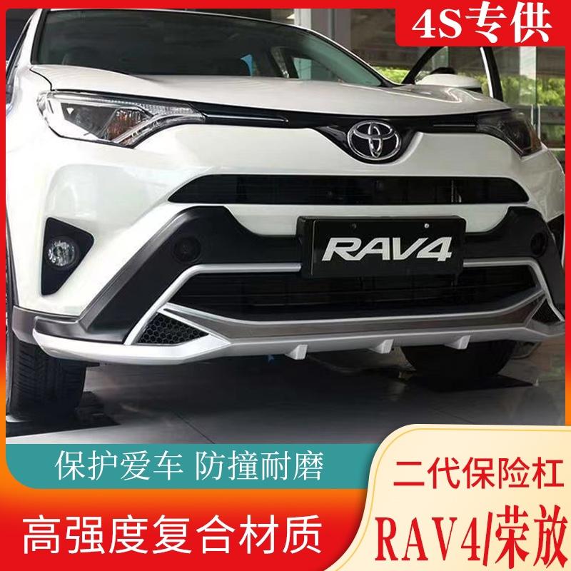 Thích hợp cho 13-19 Cản trước và sau Toyota RAV4 Cản trước và sau RAV4 16-19 Sửa đổi cản trước và sau chống va chạm Rongfang