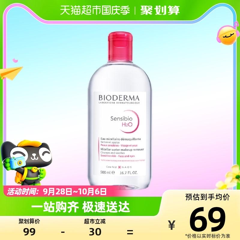 Bột tẩy trang Bioderma/Beifudema làm sạch lỗ chân lông mà không gây kích ứng mắt, môi và mặt 500ml