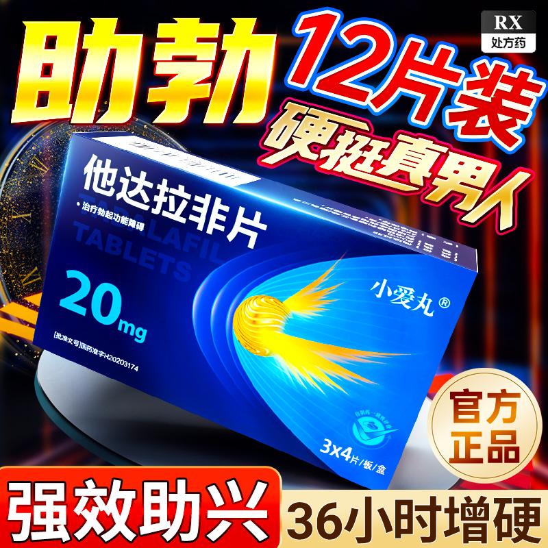 Cửa hàng hàng đầu chính thức] Máy tính bảng Tadalafil 20mg * 12 viên Máy tính bảng Tadalafil chính hãng Cửa hàng hàng đầu chính thức Tadalafil chính hãng máy tính bảng nam Tadalafil chính hãng thuốc kích thích tình dục thuốc không tác dụng nhanh Thuốc trì hoãn cương cứng nhanh Tăng trưởng không xuất tinh lâu dài tăng nhập khẩu từ Hoa Kỳ