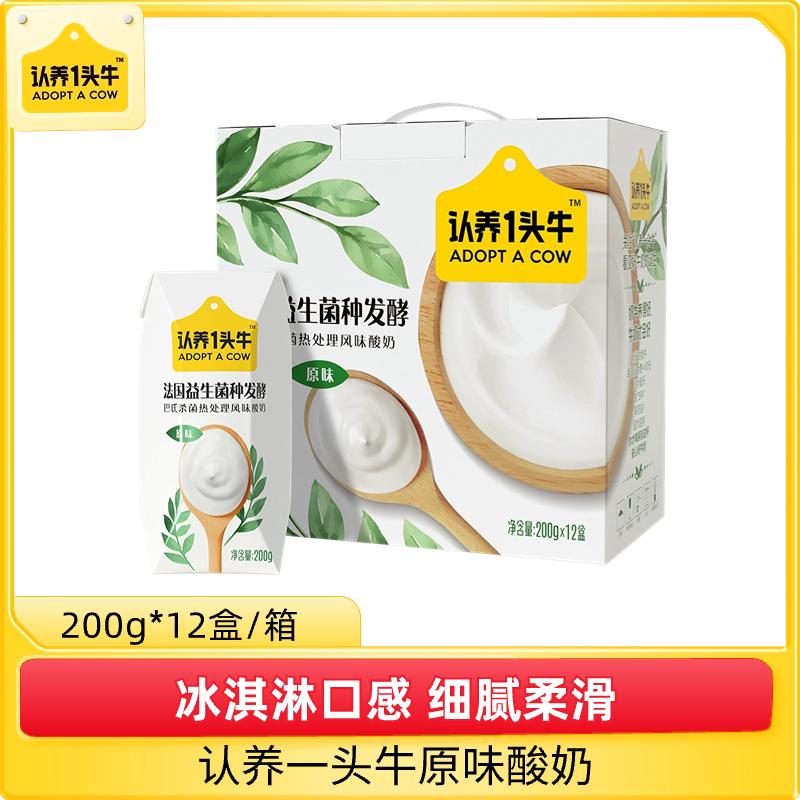 Áp dụng sữa chua bò ở nhiệt độ phòng Hương vị nguyên bản 200g * 12 hộp Cửa hàng hàng đầu chính thức