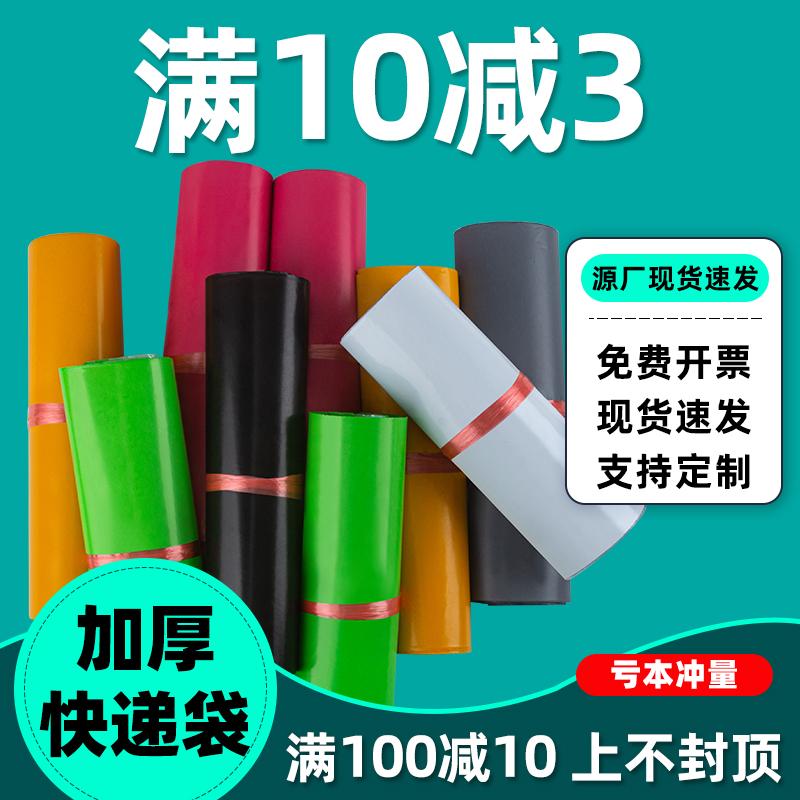 hậu cần bao bì túi nhựa màu đen túi trắng express túi không thấm nước bán buôn túi nhựa dày tùy chỉnh túi nhanh