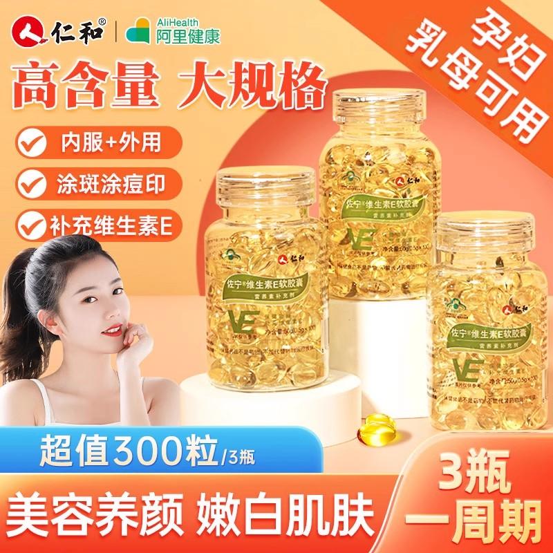 Renhe vitamin E viên nang mềm ve vitamin E chính thức cửa hàng hàng đầu chính hãng chăm sóc da mặt bên ngoài dầu dưỡng da mặt với viên c tự nhiên