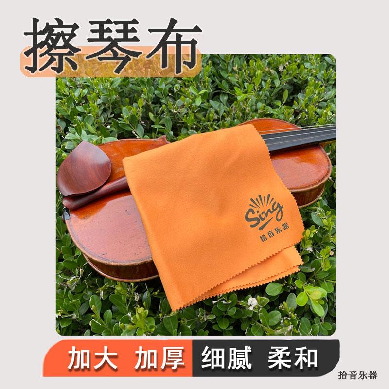 [Nhạc cụ Pickup] Vải làm sạch đàn violin, Vải làm sạch nhạc cụ, Vải làm sạch đàn Cello, Tuba Soft