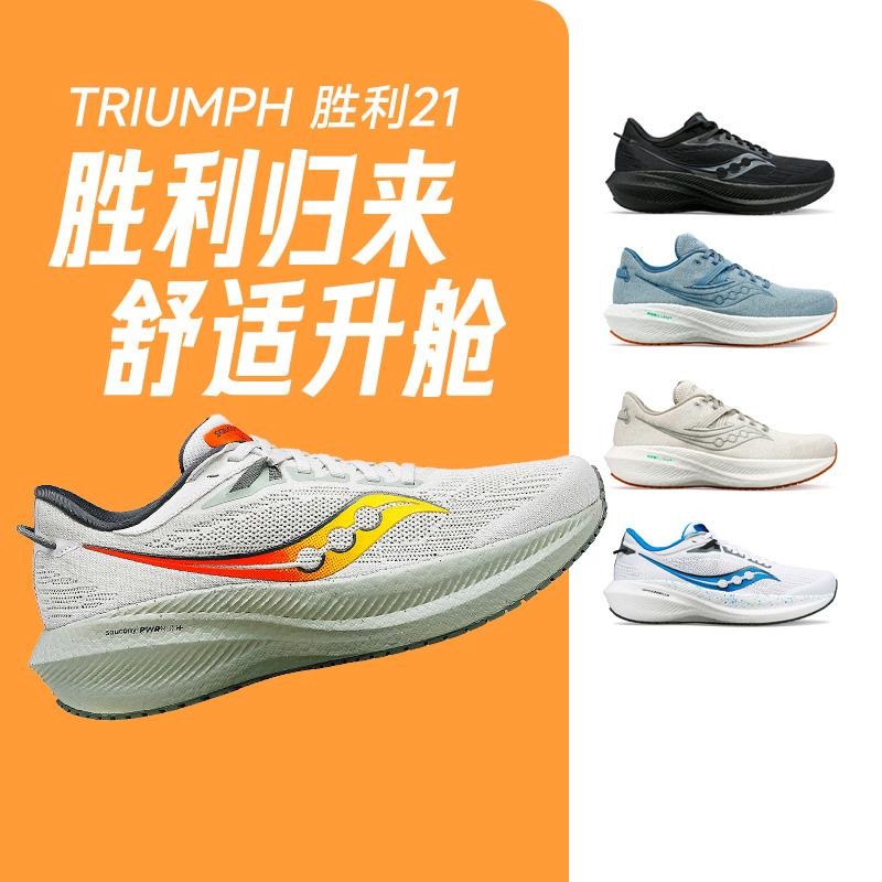 Saucony Saucony mới TRIUMPH chiến thắng 21 giày chạy bộ nam thoáng khí hấp thụ sốc giày thể thao chuyên nghiệp thành phố mát mẻ