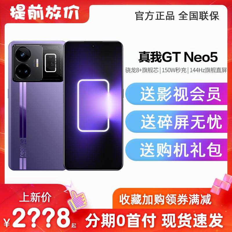 Sản phẩm mới realme (điện thoại di động) Điện thoại di động sạc flash 240w Realme GT Neo5 bộ nhớ 1TB gtneo5