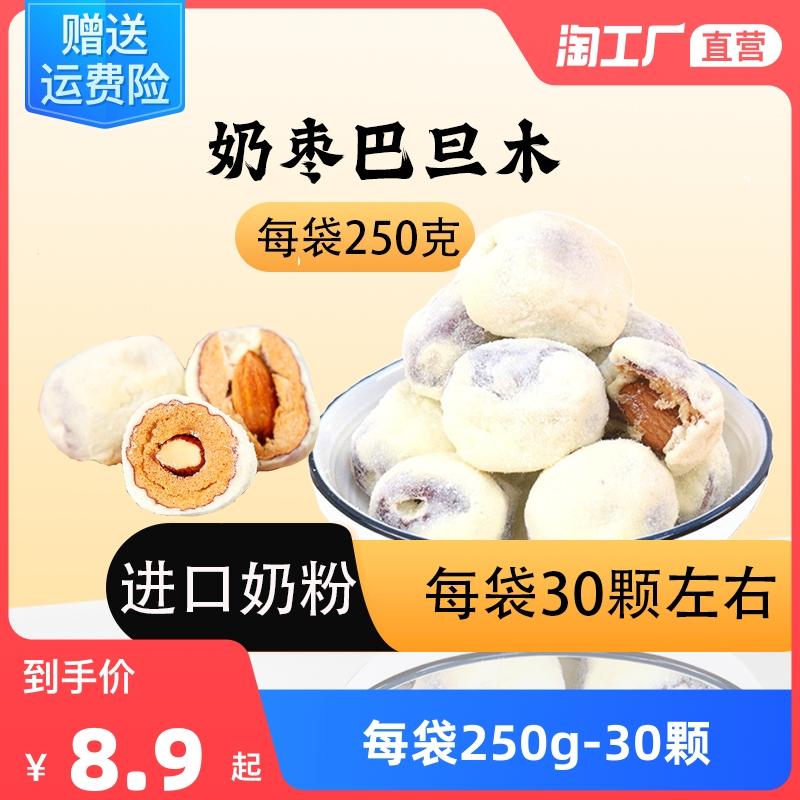 250 gram sữa táo tàu bánh sandwich gỗ hạnh nhân Tân Cương đặc sản trái cây nóng đỏ kiểu trái cây đóng gói riêng sữa bột hạng nhất không sạch