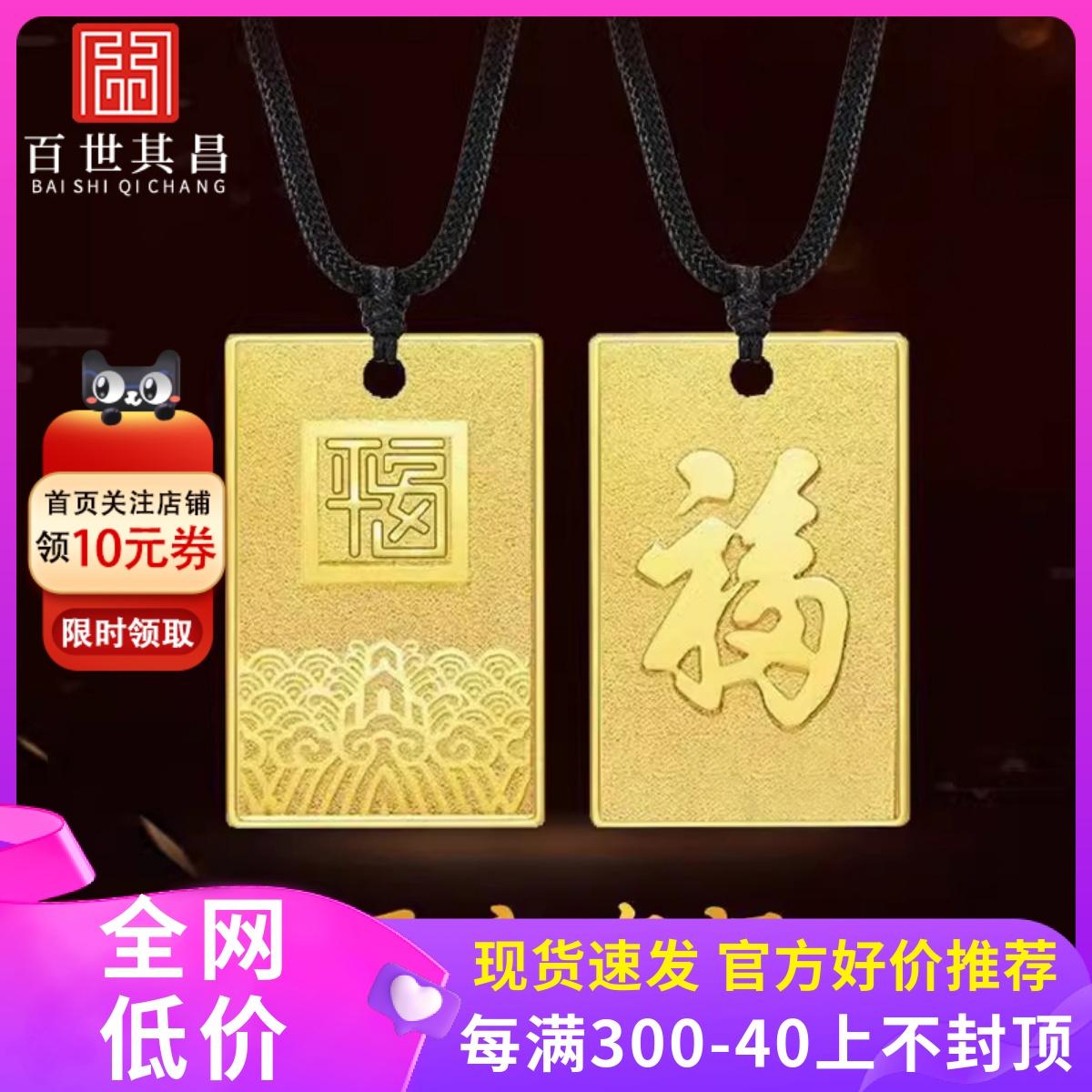 CHICHANG TỐT NHẤT ~ Gold Ping An No Matter Brand Fu Zi Fu Brand 999 Foot Gold Square Mặt dây chuyền hoàn toàn mới dành cho các cặp đôi