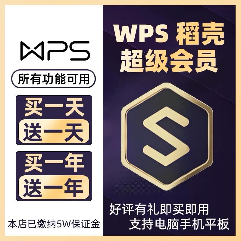 wps super member một ngày vĩnh viễn pdf sang word trấu thành viên wps thành viên một năm mẫu trình soạn thảo ppt 1 ngày tháng dịch vip hợp nhất tập tin sửa chữa chia tách chuyển mã đổi quà kingsoft