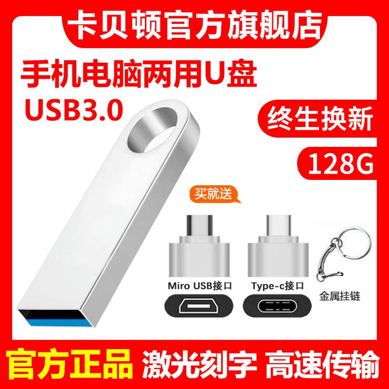 Đĩa U chính hãng dung lượng lớn 128g máy tính điện thoại di động sử dụng kép 256g tốc độ cao 3.0 USB flash drive 32g64g1tb