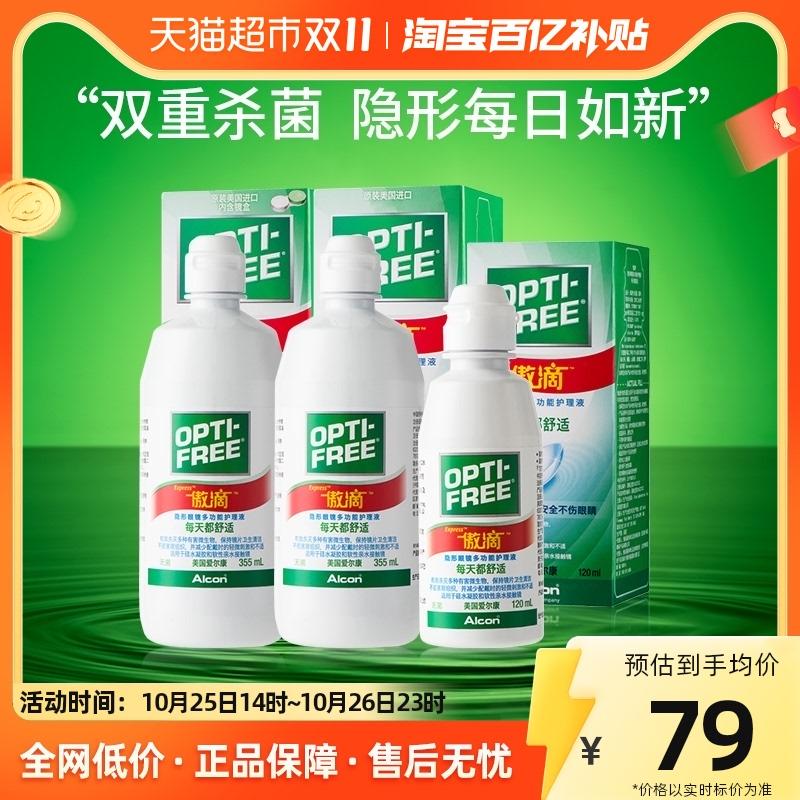 Dung dịch chăm sóc kính áp tròng trong suốt Alcon Aodi 355ml*2+120ml làm sạch, khử trùng và dưỡng ẩm kính áp tròng làm đẹp