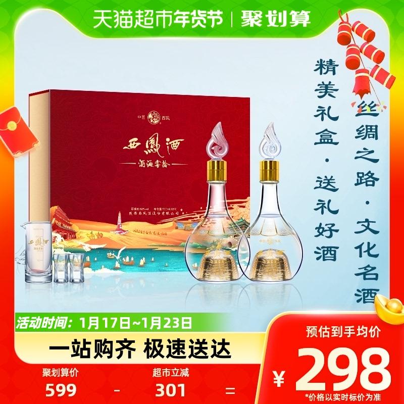 Hầm rượu Tây Phong 52 độ Wanli Hongtu hộp quà 500ml * 2 chai rượu ngũ cốc nguyên chất hương Feng