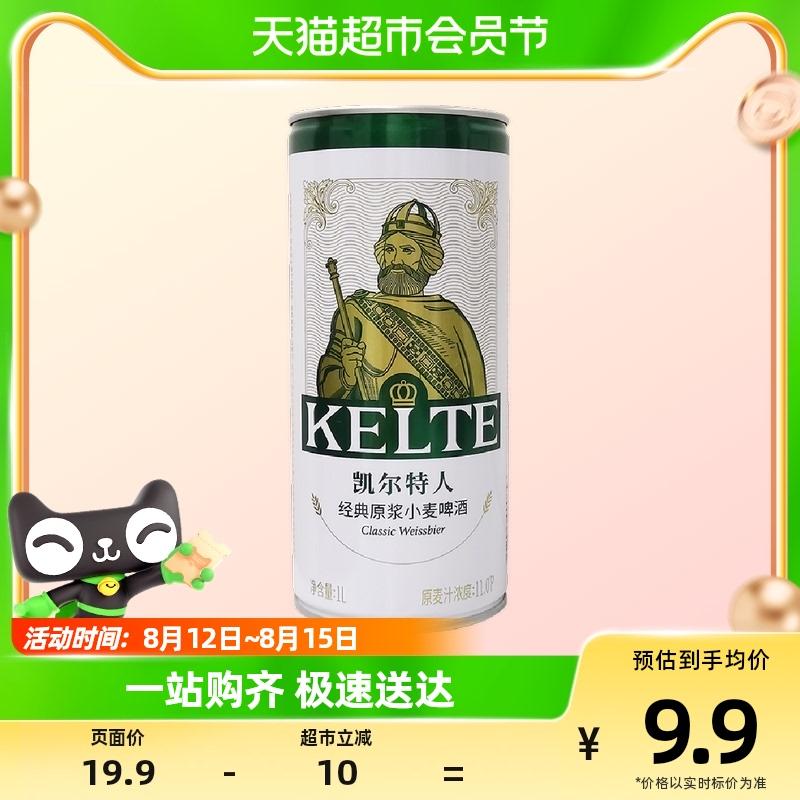 [Giao hàng miễn phí] Gói nghe đơn Celtic Classic Puree Wheat Beer 1L