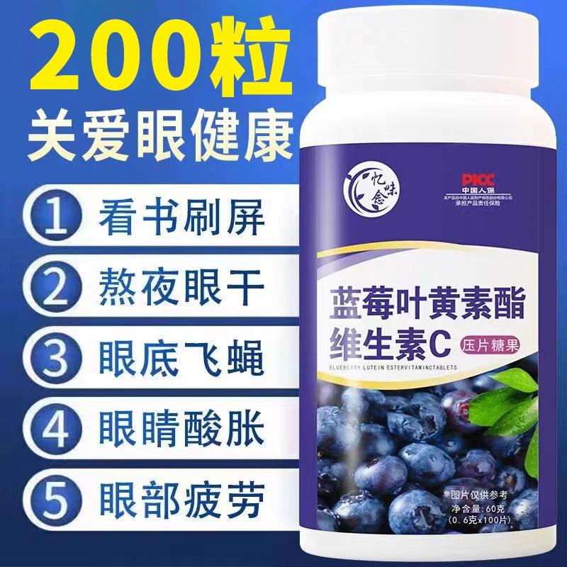 Viên nén Blueberry lutein ester chính hãng chính hãng hàng đầu dành cho trẻ em, người trung niên và người cao tuổi kẹo dẻo bảo vệ mắt không cận thị được cấp bằng sáng chế