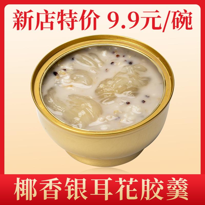 Jiaoguan Ren Hương dừa Tremella Fish Maw Soup Biển sâu Chính hãng Cá ăn sẵn chính hãng Hầm Sữa hầm Bữa ăn dinh dưỡng thay thế cho phụ nữ mang thai