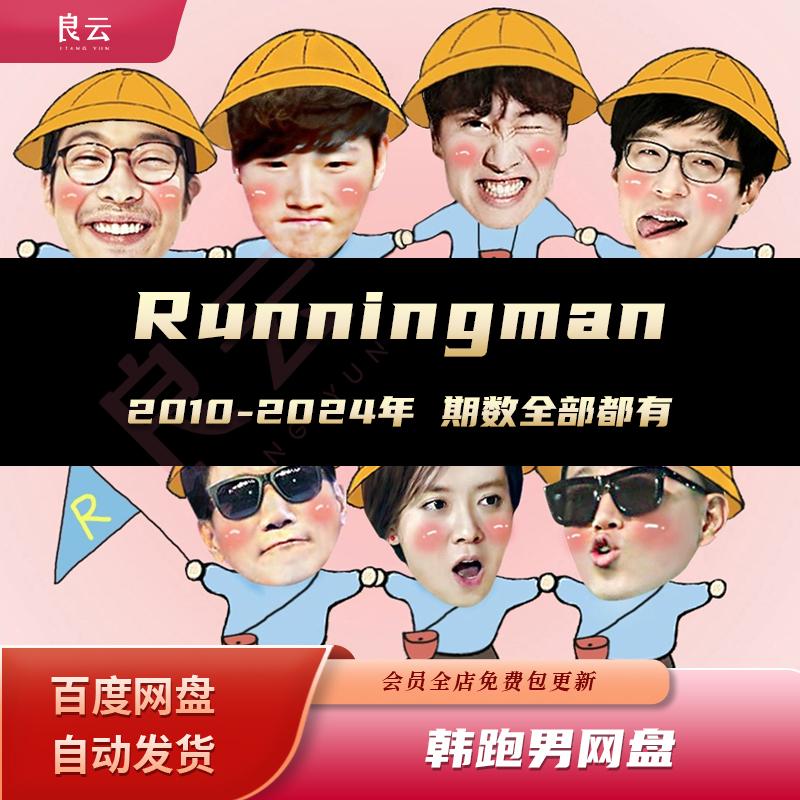 Runningman Chương trình tạp kỹ Hàn Quốc Tất cả tài liệu Tác phẩm hoàn chỉnh gốc Tài liệu âm nhạc Cập nhật gói 10-24 tuổi