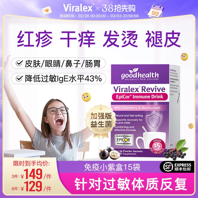 Viralex Hộp tím miễn dịch dị ứng Probiotic tăng cường dành cho da nhạy cảm Cơm cháy phụ nữ mang thai