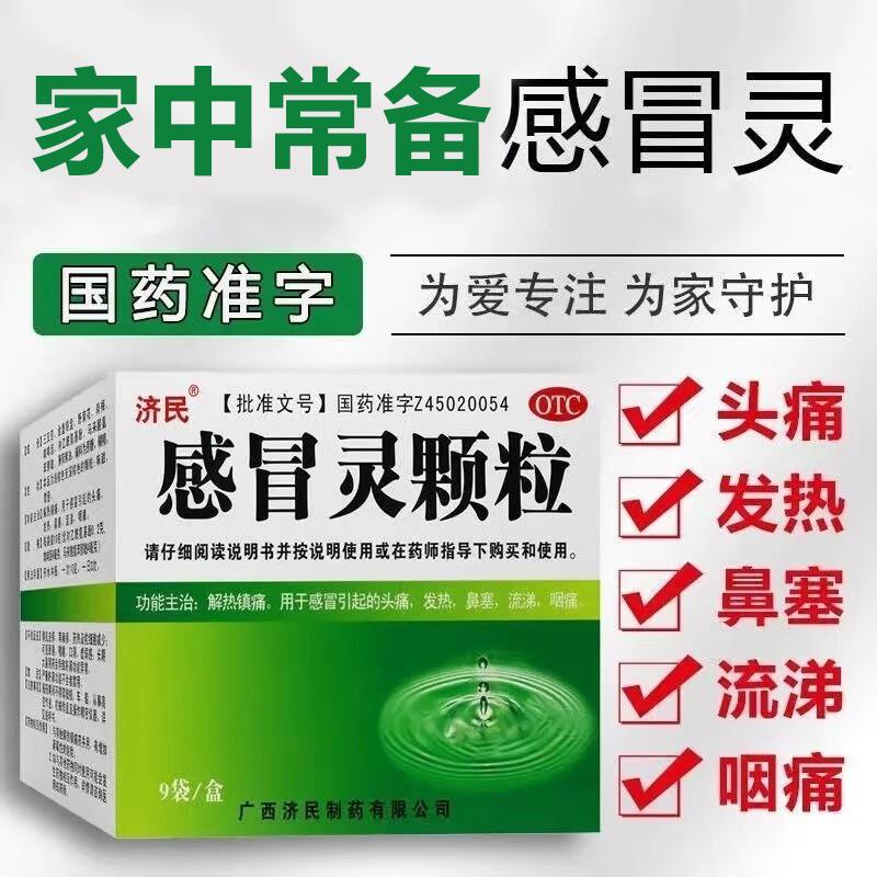 Cửa hàng hàng đầu chính thức của hạt Ganmaoling 9999 Sanjiu người lớn và trẻ em sổ mũi, nghẹt mũi, ho và sốt ql