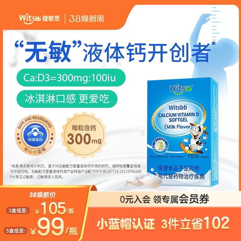 Jianminsi hộp nhỏ màu xanh canxi lỏng 300mg vitamin D3 bé không có rong biển canxi mũ cao canxi màu xanh cho trẻ em