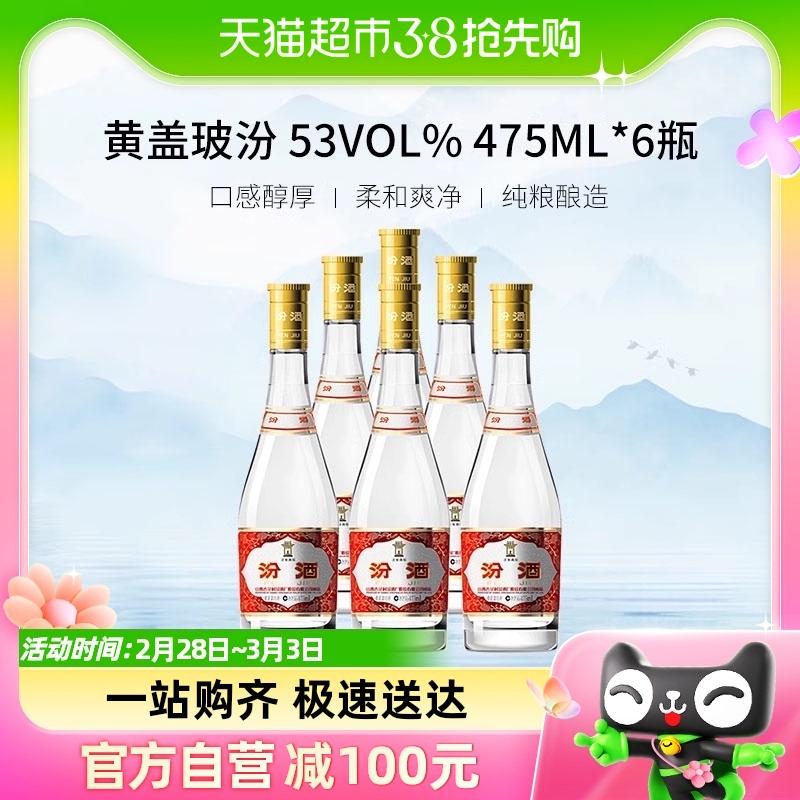 [Lễ hội hàng hóa siêu năm mới] Fenjiu Xinghuacun Vỏ màu vàng Fen 53 độ 475ml * 6 chai rượu thơm