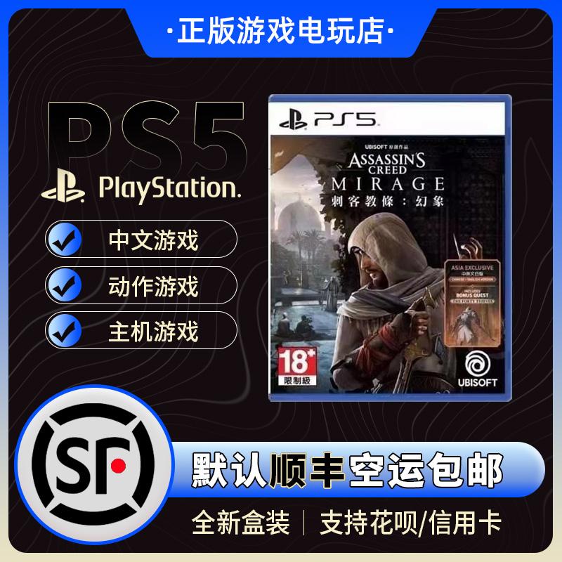 Trò chơi Sony PS5 Assassin's Creed Fantasy Phiên bản Hồng Kông Phiên bản đầu tiên của Trung Quốc/Phiên bản cao cấp Đặt hàng 10.5