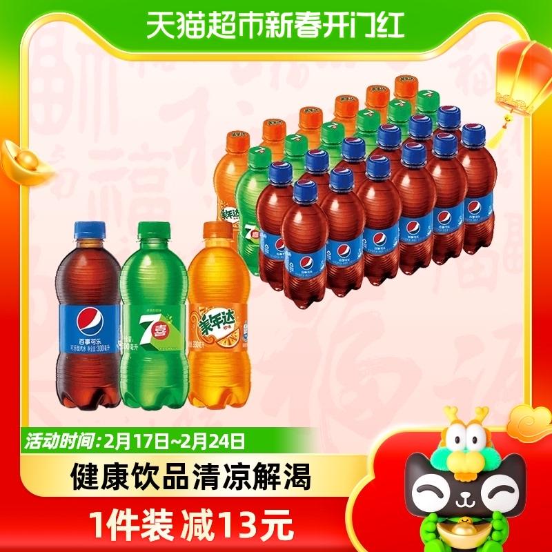 (Pepsi Original + 7X + Mirinda) 300ml*24 chai hỗn hợp đóng gói ngẫu nhiên