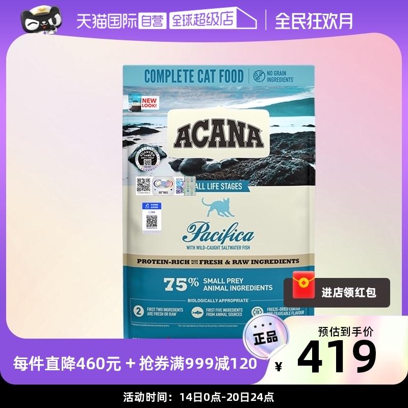 [Tự vận hành] ACANA/ACANA bữa tiệc đại dương không hạt nhập khẩu thức ăn tổng hợp cho mèo 5,4kg cá biển sâu sắp đến hạn