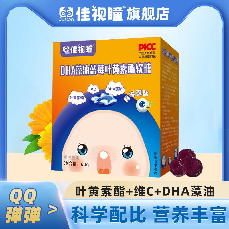 Jiashipu DHA dầu tảo việt quất lutein ester gummies trẻ em và thanh thiếu niên cửa hàng hàng đầu chính thức đích thực với Laiyi