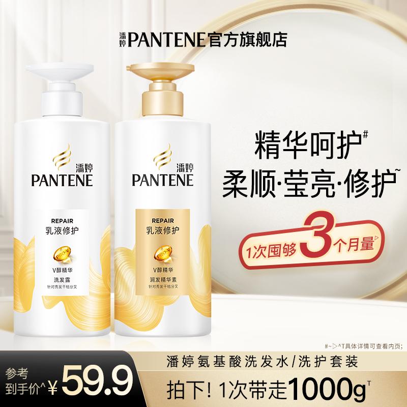 Bộ Dầu Gội Pantene Axit Amin Sương Bộ Dầu Gội Phục Hồi Tóc Khô Xoăn Dưỡng Ẩm Chăm Sóc Tóc