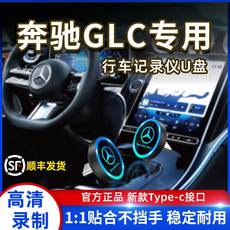 [Đặc biệt dành cho Mercedes-Benz GLC300l] Máy ghi âm lái xe glc Đĩa U loại-c xe glc260l Đĩa U mini