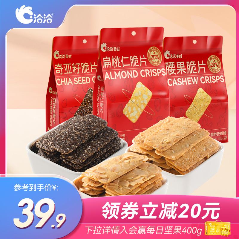 Qiaqia Meishi nut chip 100g*2 túi snack nướng nhẹ không chiên