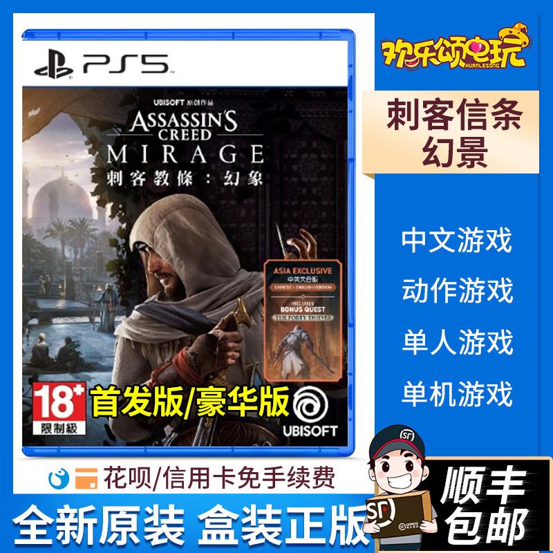 Trò chơi Sony PS5 Assassin's Creed Vision Assassin's Creed Vision Đặt hàng phiên bản đầu tiên/Phiên bản cao cấp