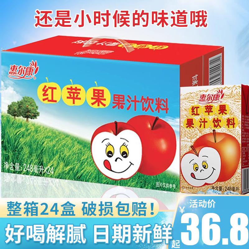 Wellcome Red Apple Drink Nước ép táo Nước giải khát Full Box Đồ uống hoài niệm sau thập niên 80 248ml * 24 hộp Nước giải khát Phúc Kiến