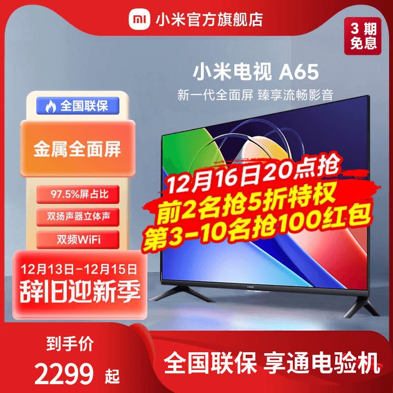 Tivi Xiaomi A65 kim loại toàn màn hình 65 inch 4K màn hình phẳng bộ nhớ lớn độ phân giải cực cao L65MA-A